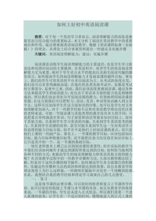 如何上好初中英语阅读课