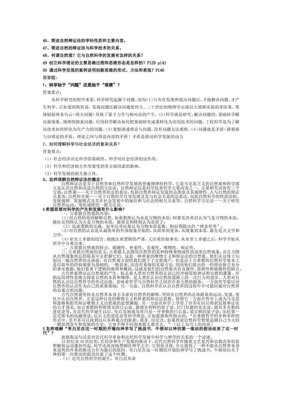 研究生自然辩证法考试试题全_第2页
