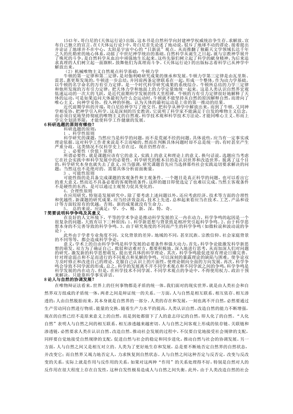 研究生自然辩证法考试试题全_第3页