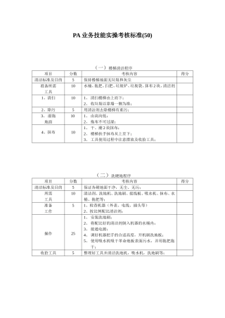 PA业务技能实操考核标准