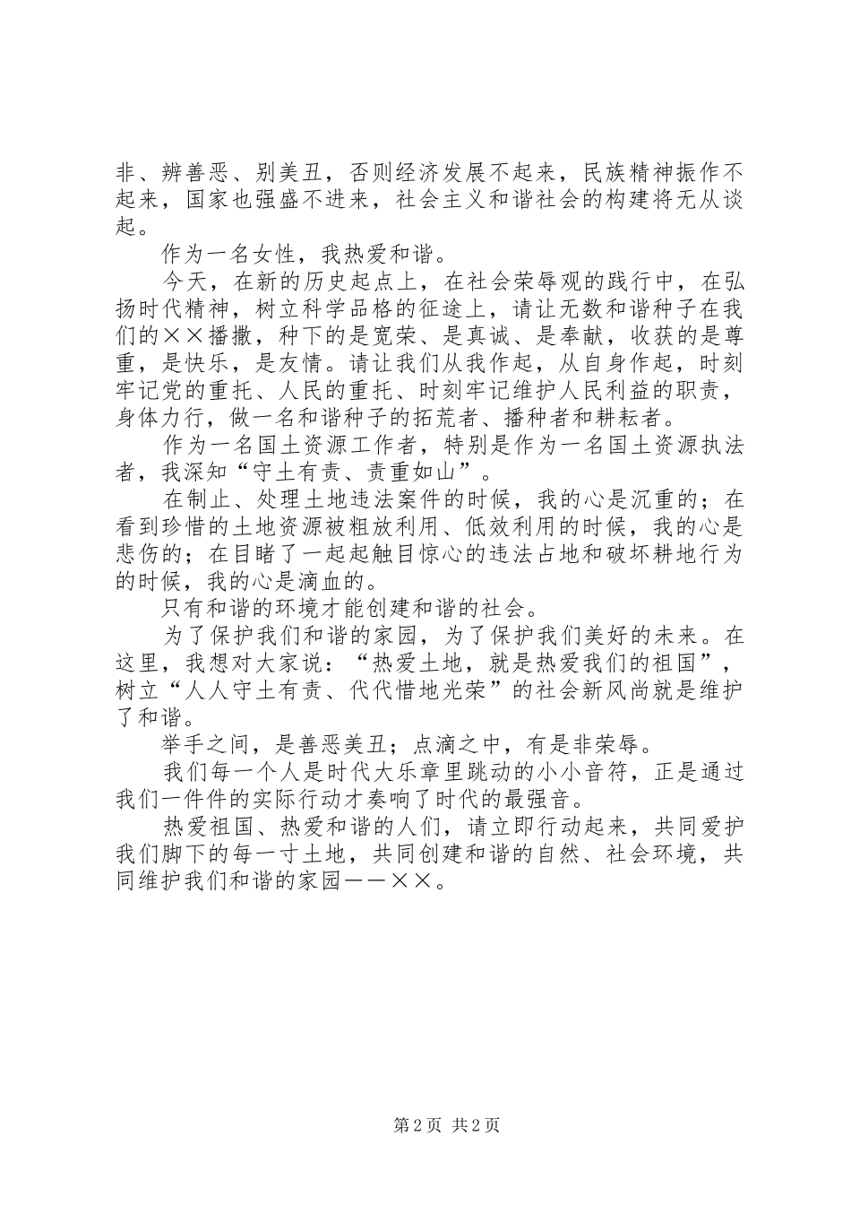 国土资源局敬业演讲稿范文_第2页