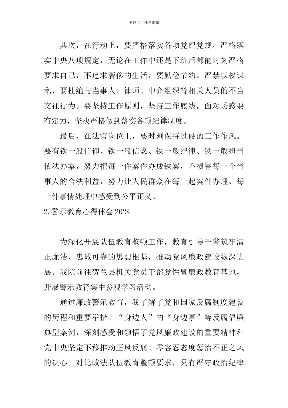 警示教育心得体会2024【十篇】_第2页