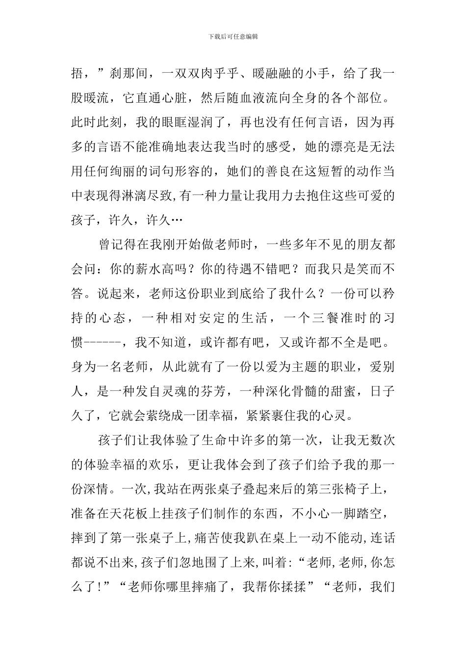 感动着幸福着演讲稿_第2页