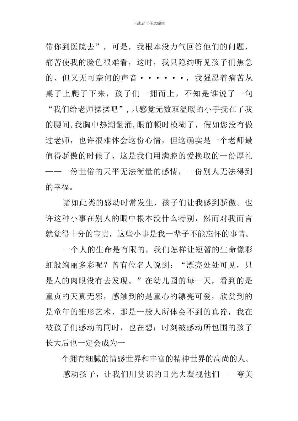 感动着幸福着演讲稿_第3页