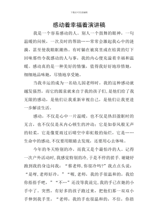 感动着幸福着演讲稿