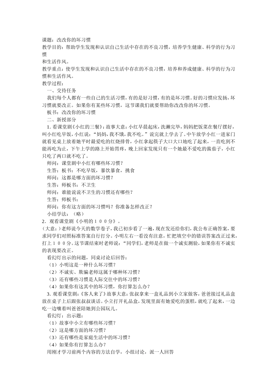 改改你的坏习惯 (3)_第1页