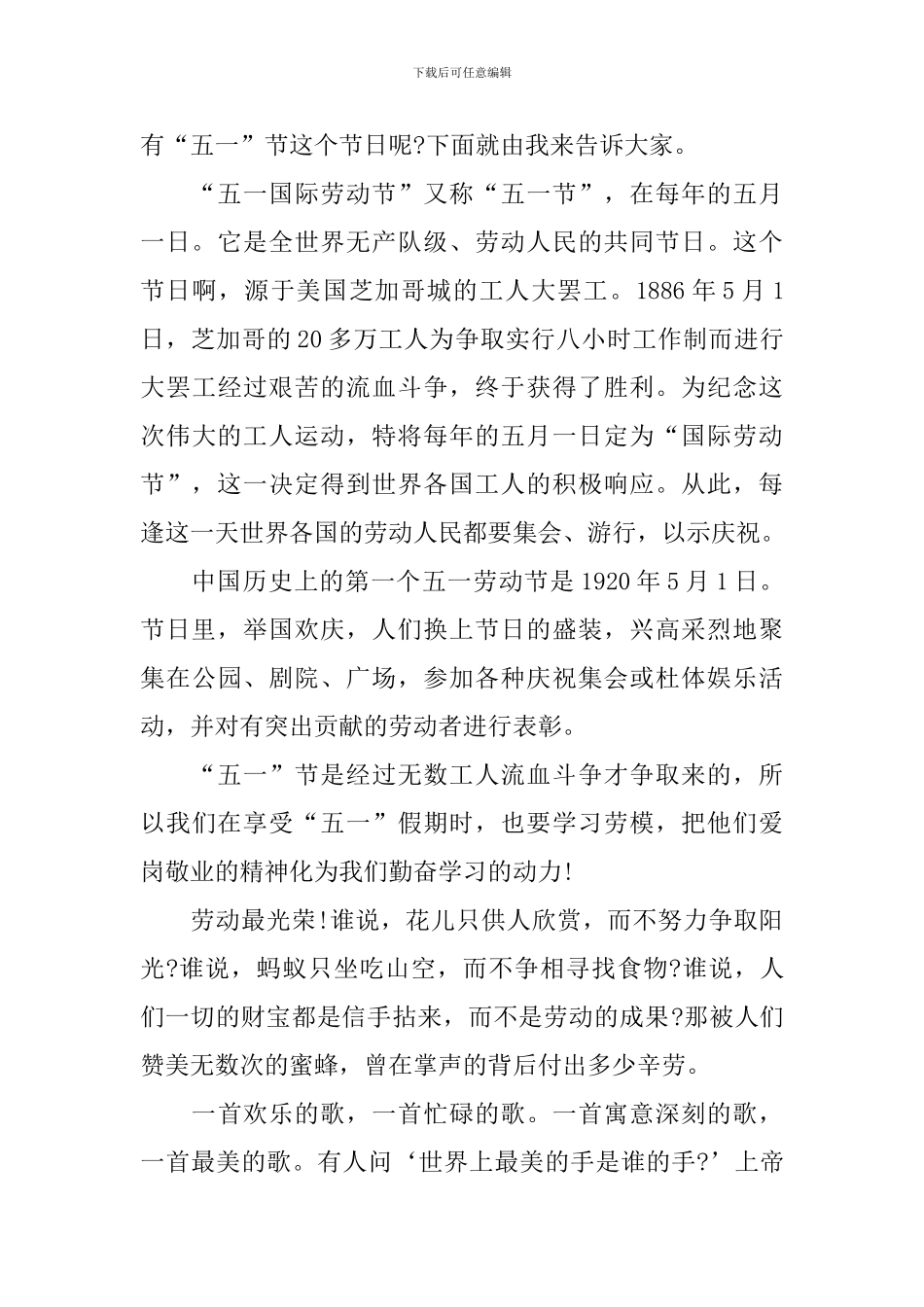 2024劳动节经典演讲稿_第3页