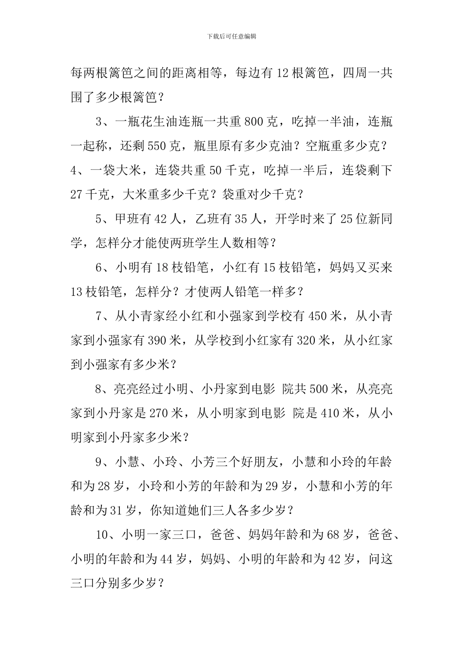 小学三年级下册奥数题5篇_第2页