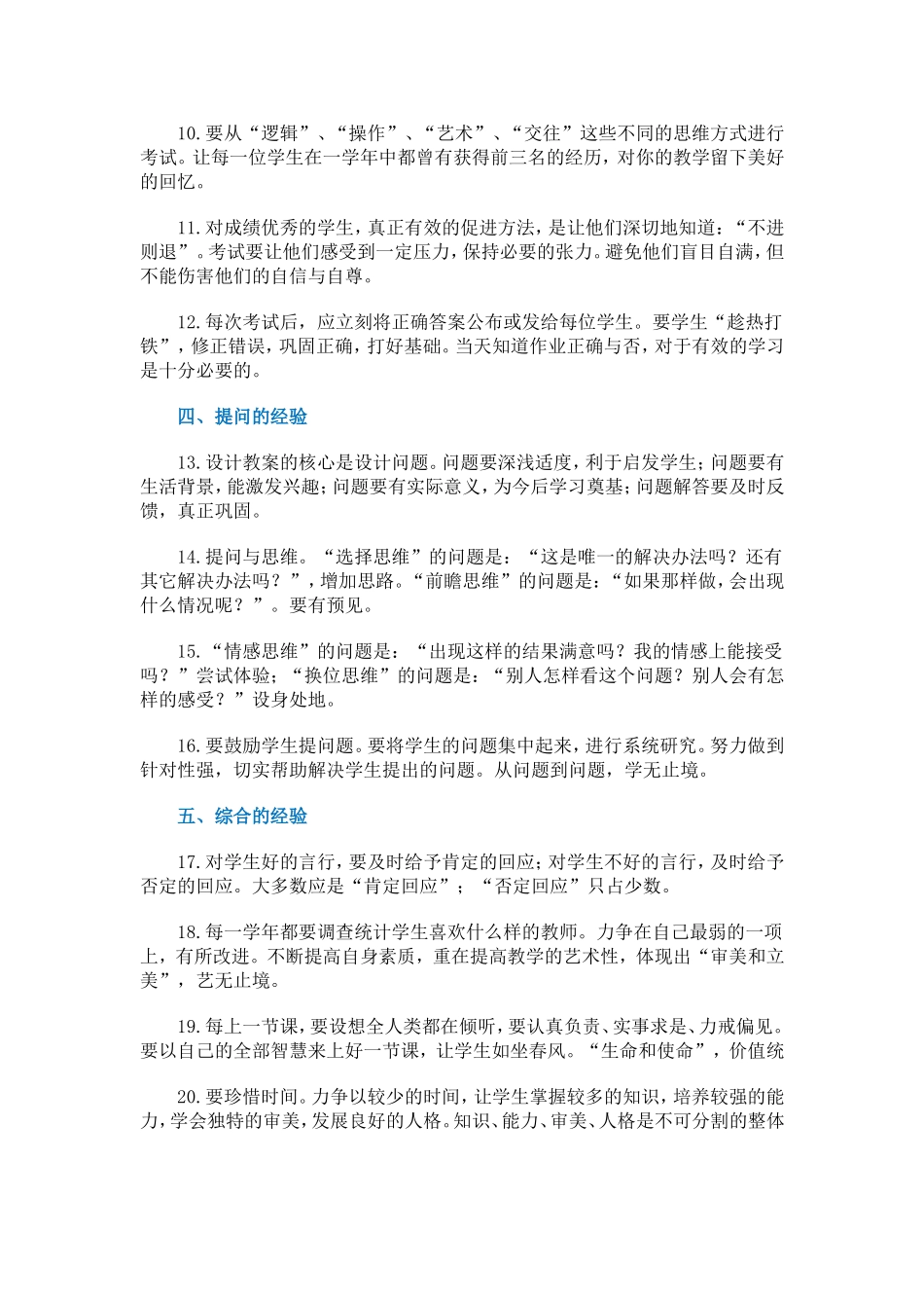 一位老教师50年积累的20条经验 (2)_第2页