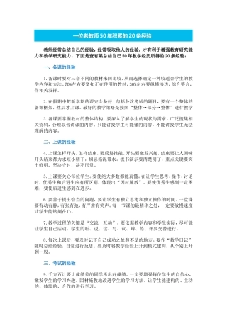 一位老教师50年积累的20条经验 (2)