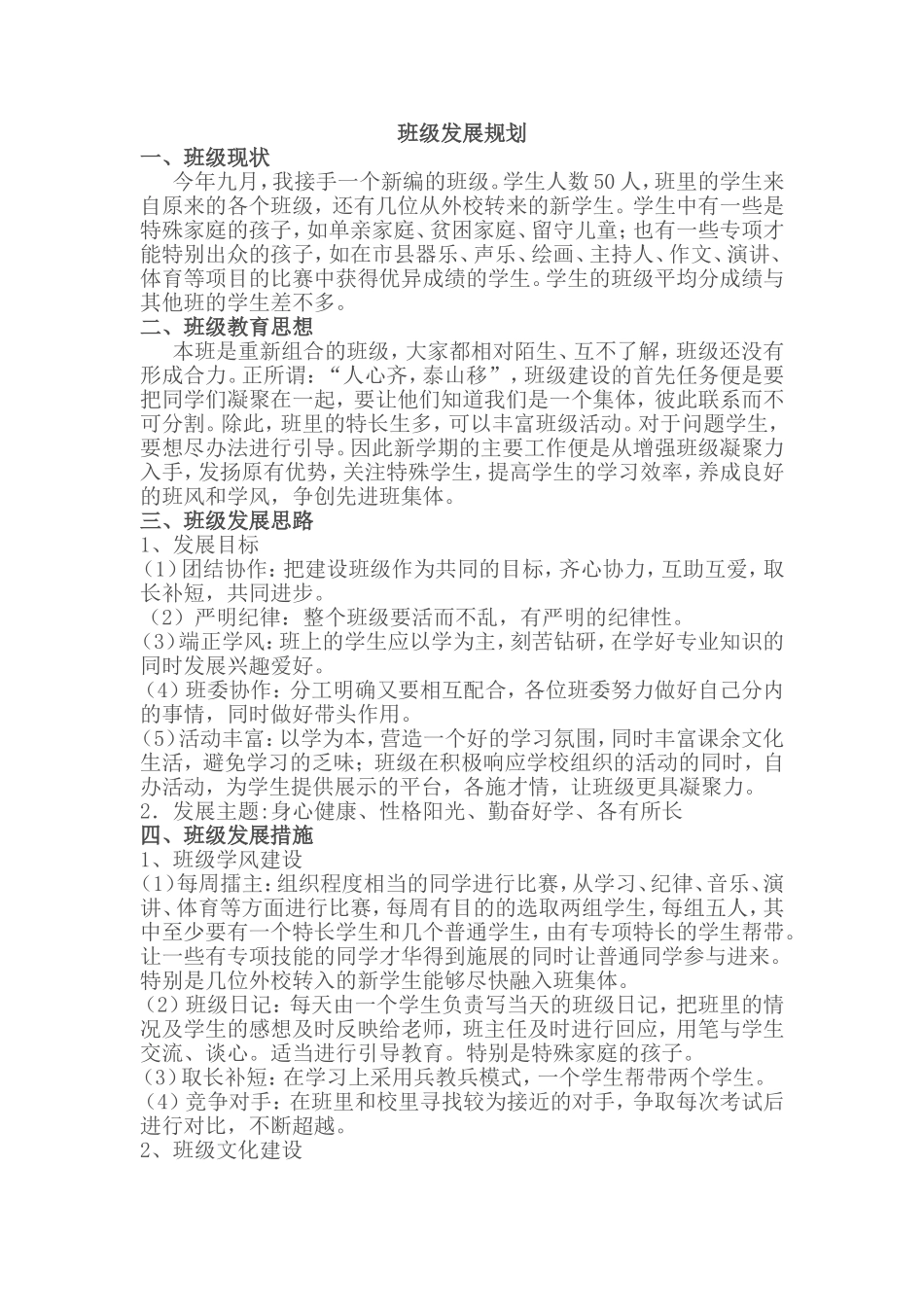 班级发展规划_第1页