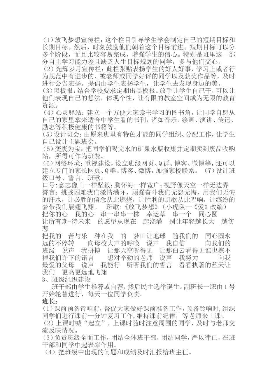 班级发展规划_第2页