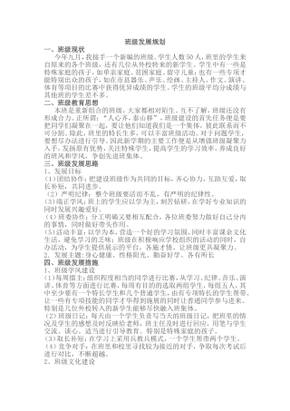 班级发展规划