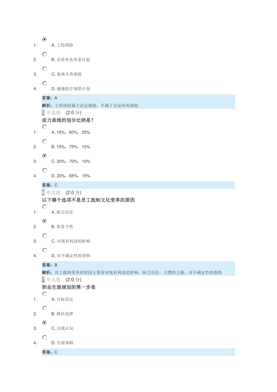 2018继续教育《专业技术人员内生动力和职业水平》真题及答案_第2页