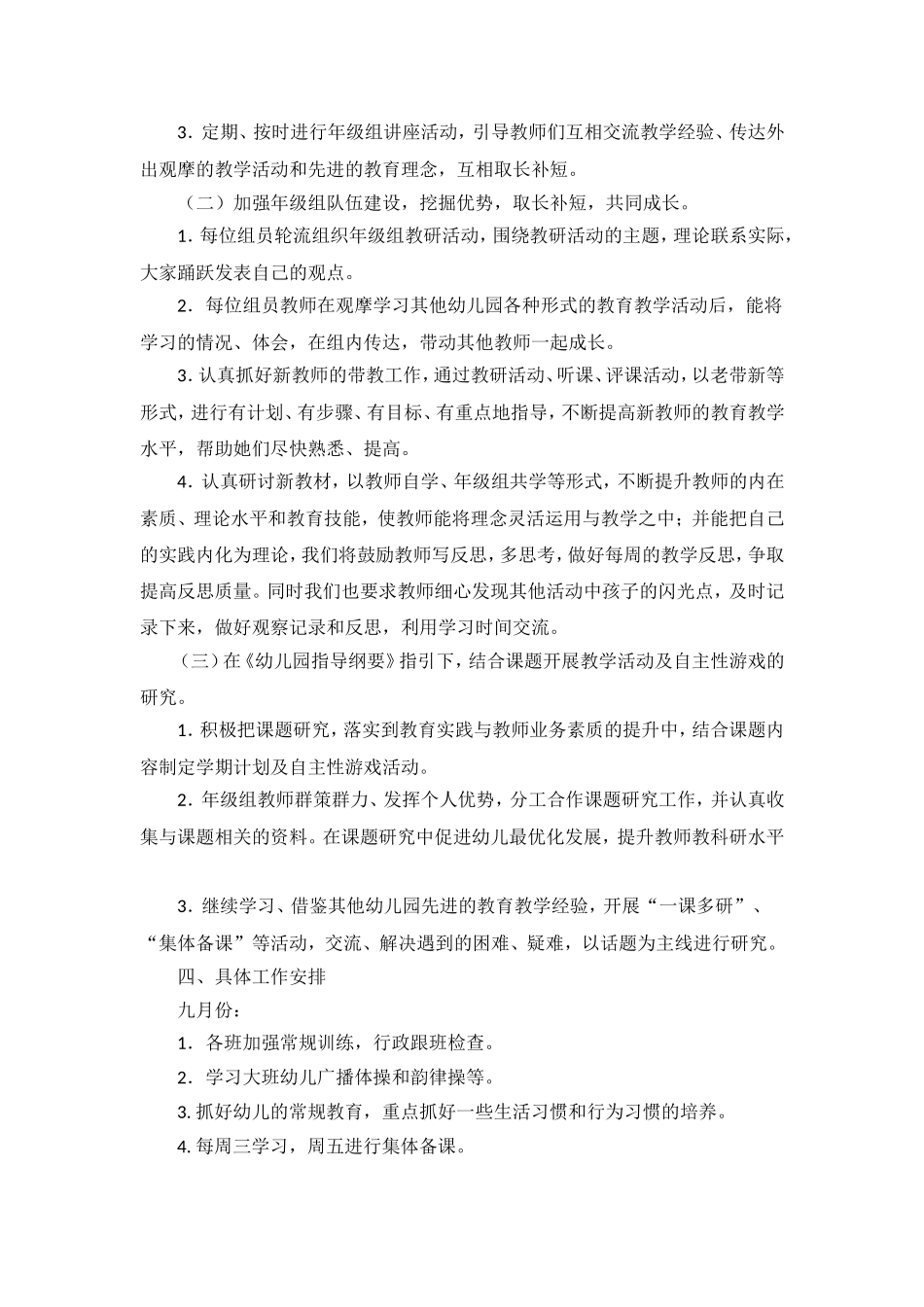 幼儿园大班年级组上学期工作计划_第2页