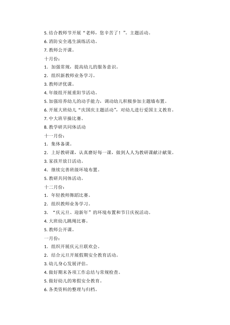 幼儿园大班年级组上学期工作计划_第3页