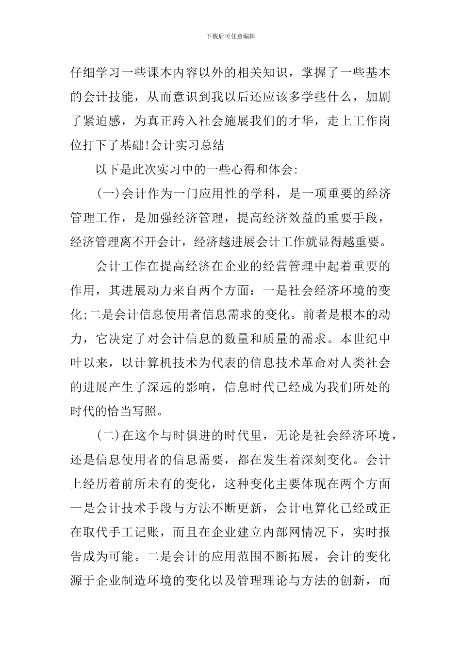 会计助理实习心得体会3篇_第2页