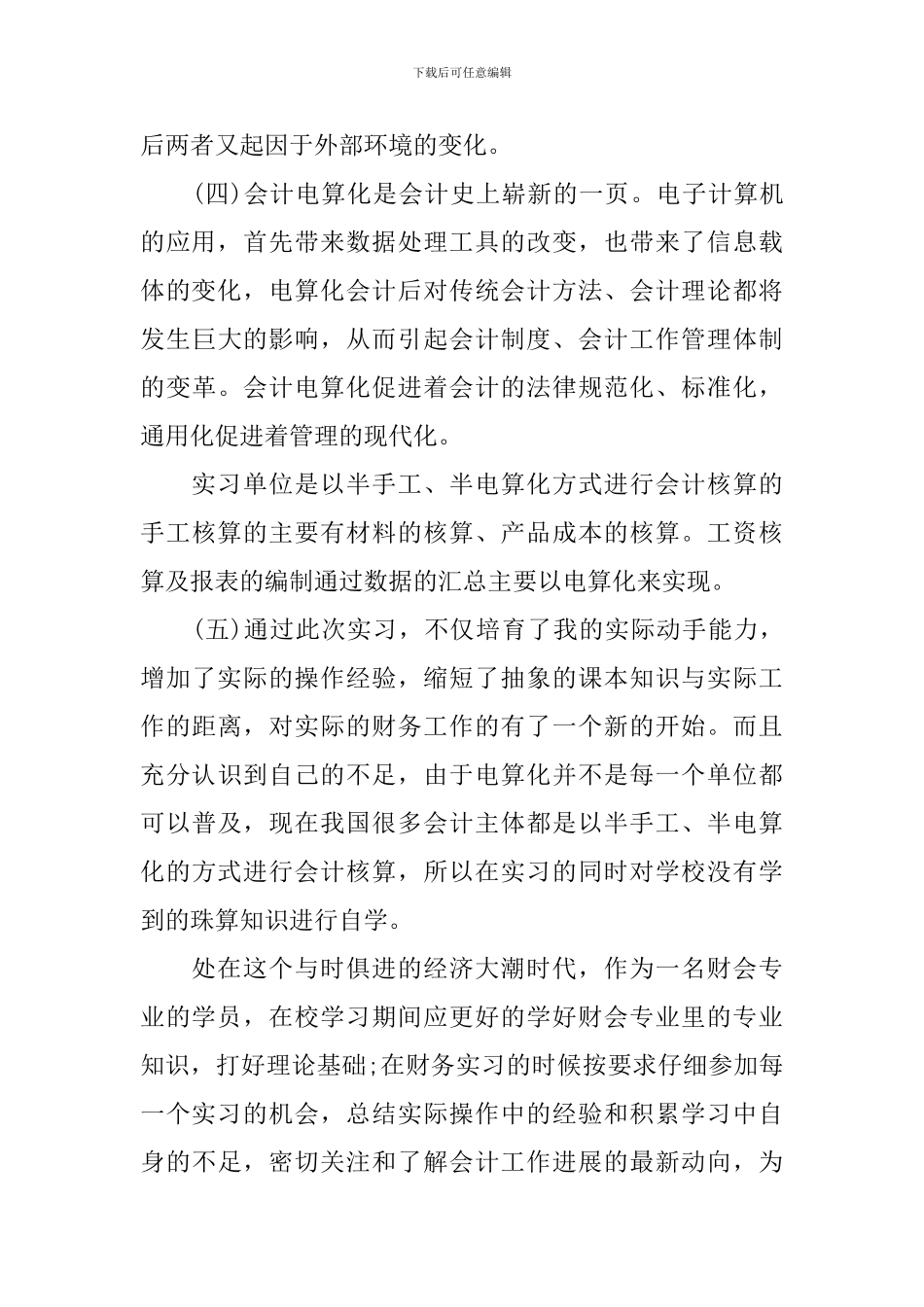 会计助理实习心得体会3篇_第3页