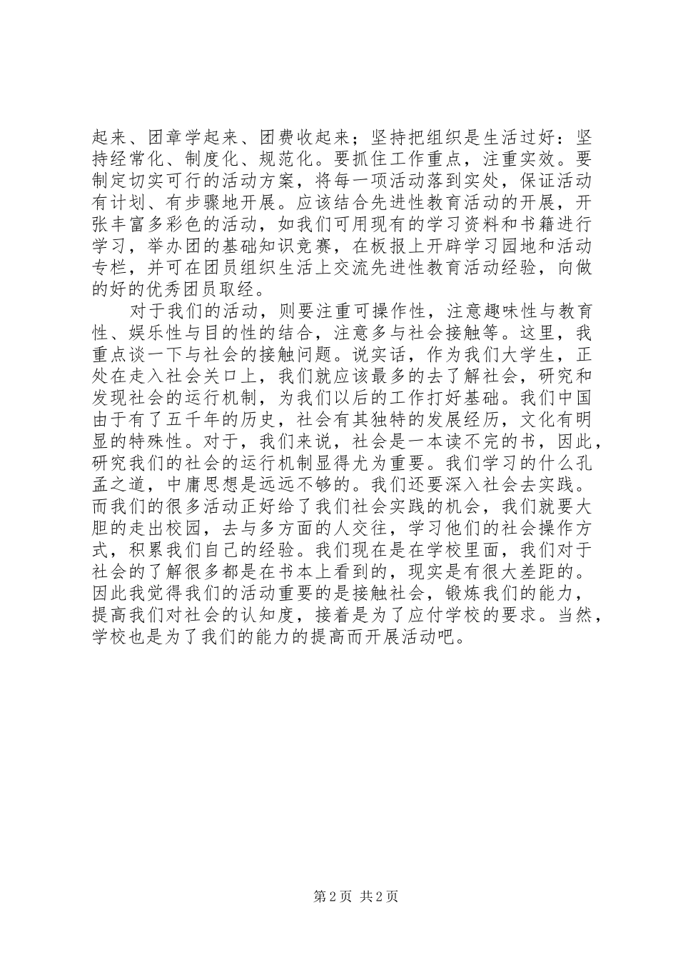 构建优秀团支部演讲稿范文 (2)_第2页