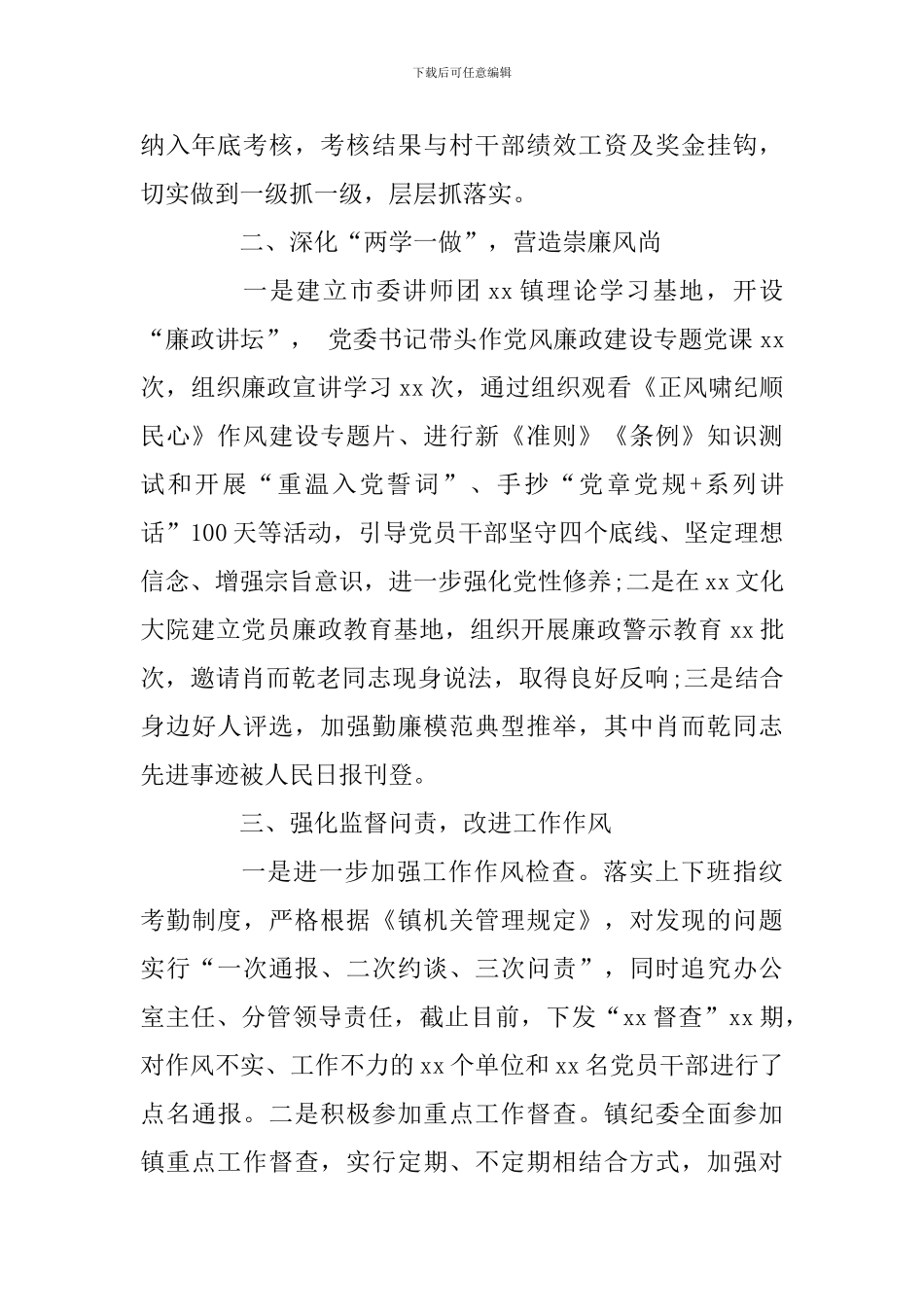 2024年xx镇纪检监察工作总结及从党史浅谈对纪检监察工作的认识两篇_第2页