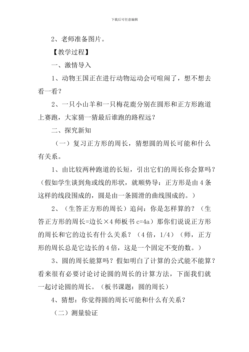 《圆的周长》教学设计-(2)_第2页