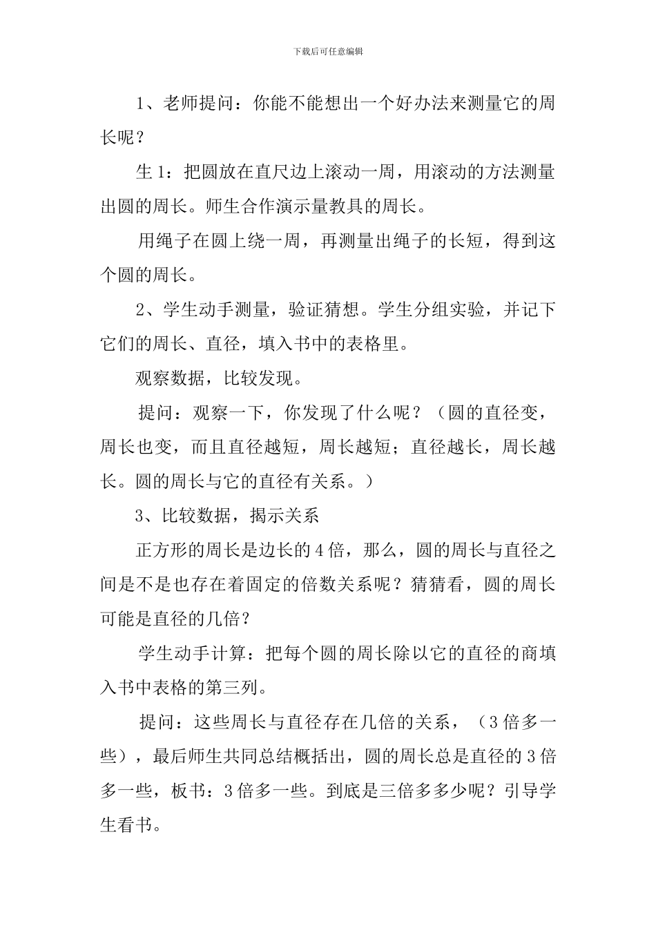 《圆的周长》教学设计-(2)_第3页