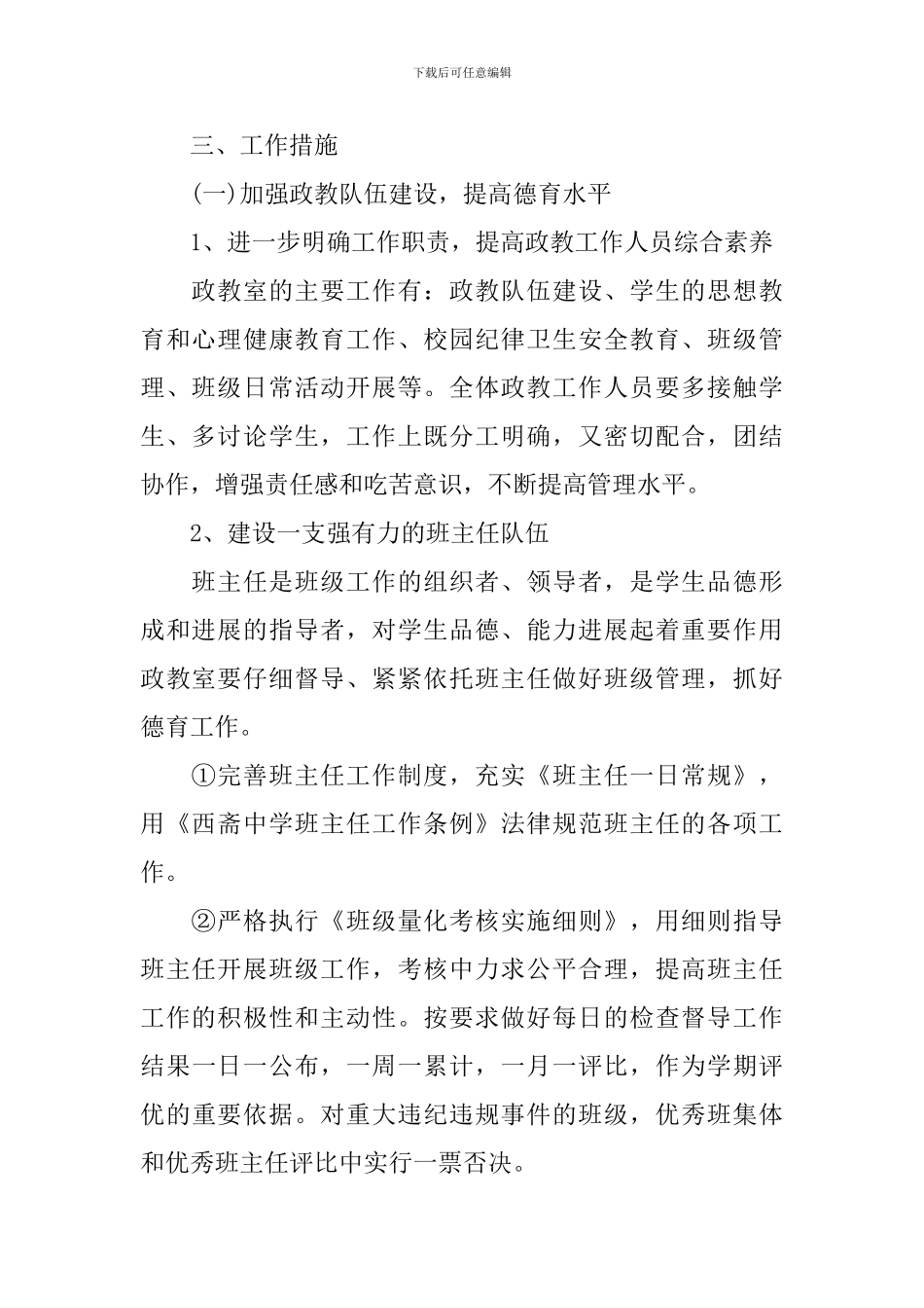 2024个人德育工作计划范文模板_第2页