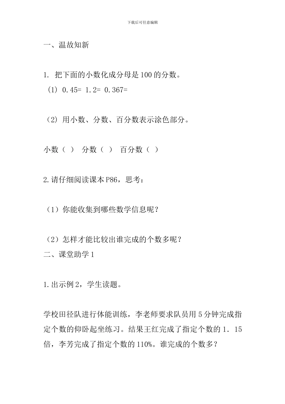 六年级上册数学《百分数与小数的互化》教案_第2页