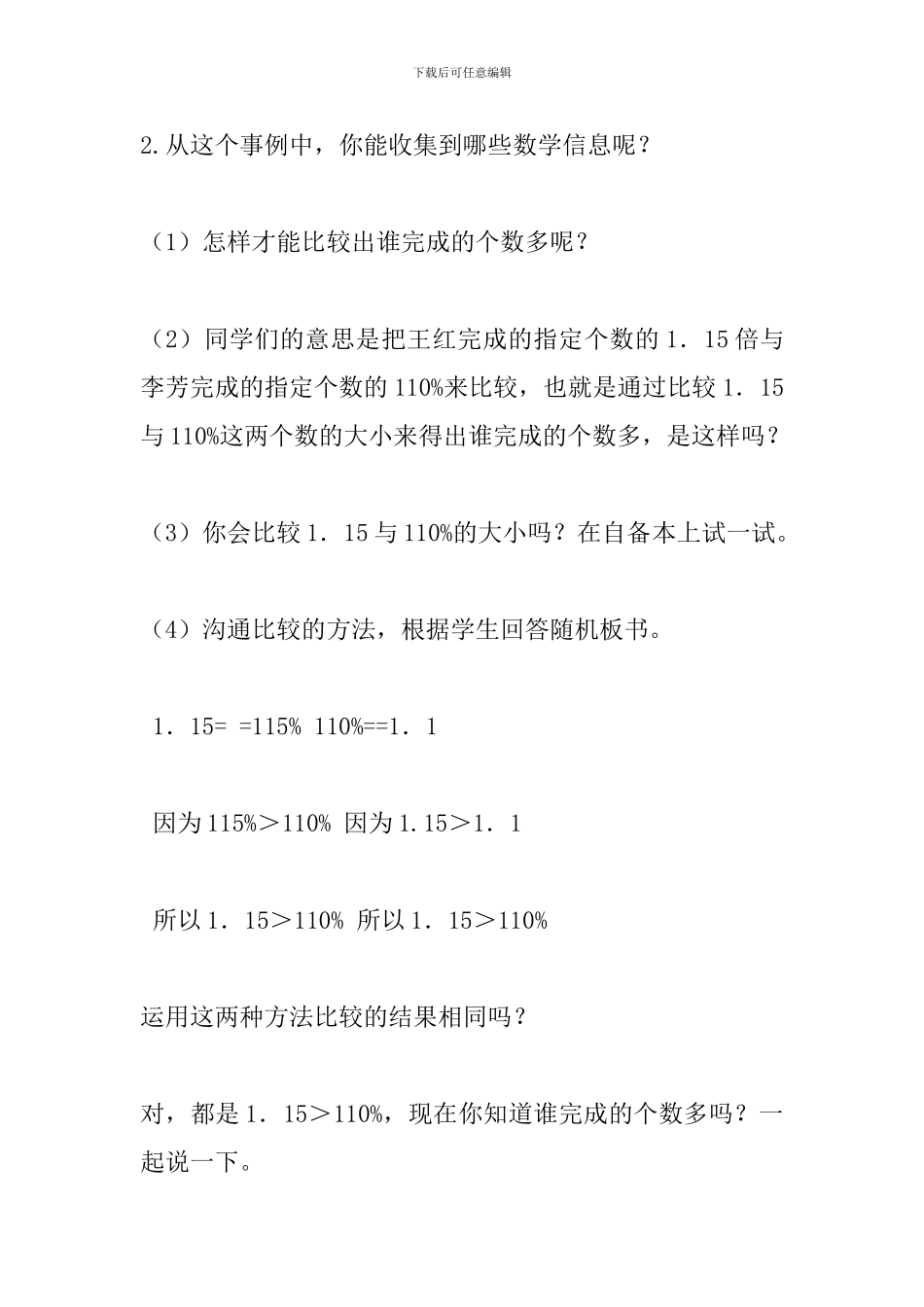 六年级上册数学《百分数与小数的互化》教案_第3页