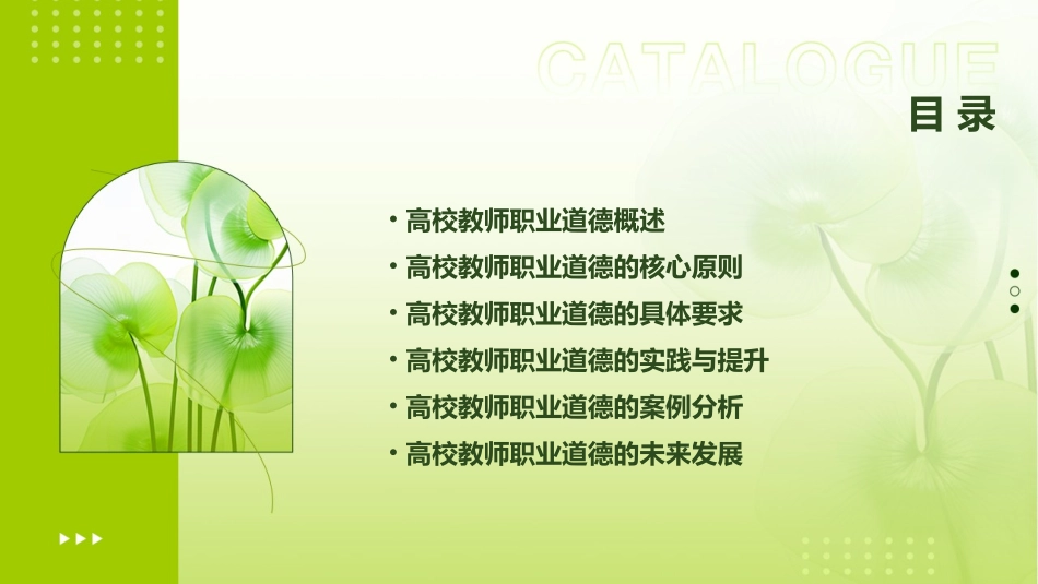 高校教师职业道德修养教材课件_第2页