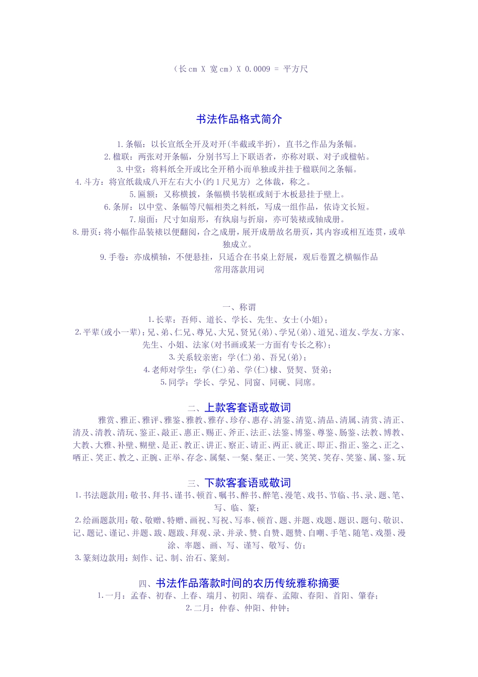 宣纸尺寸对照表及书法创作常用知识_第2页