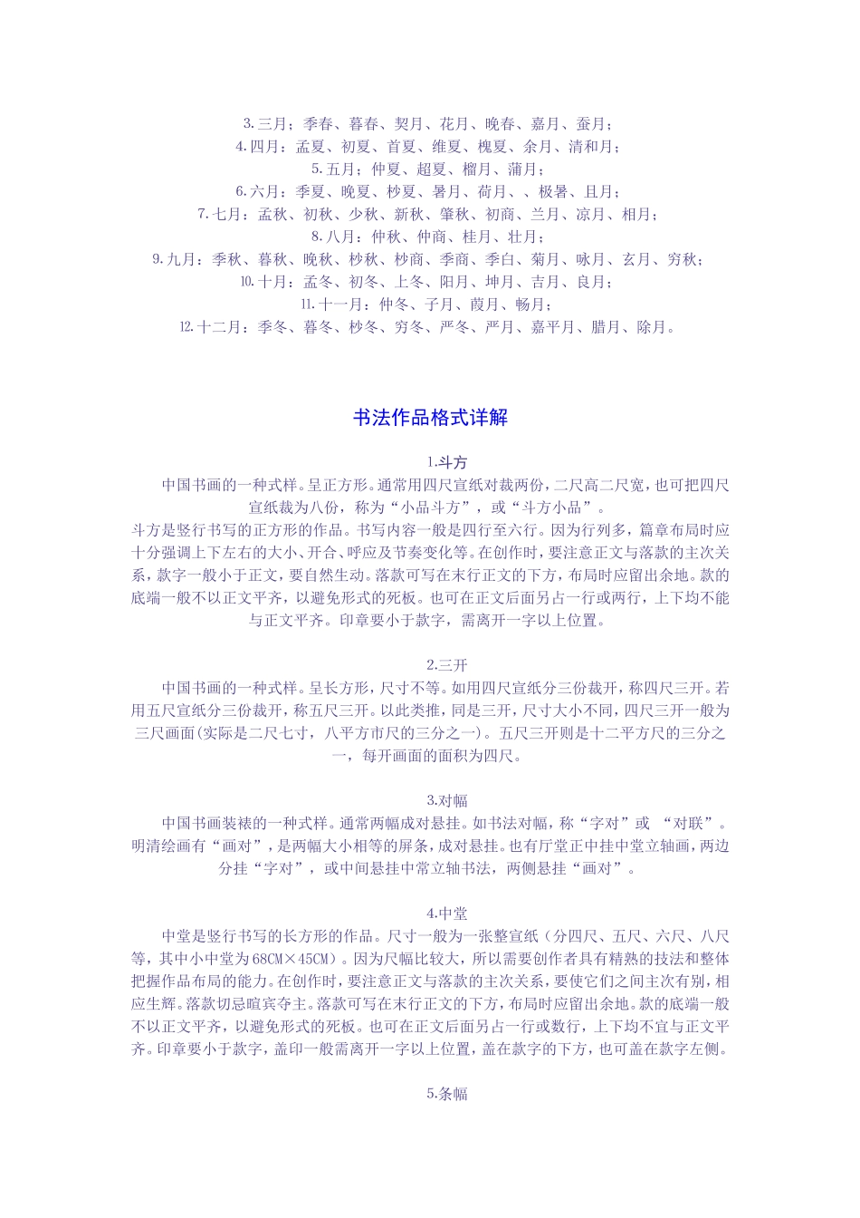 宣纸尺寸对照表及书法创作常用知识_第3页