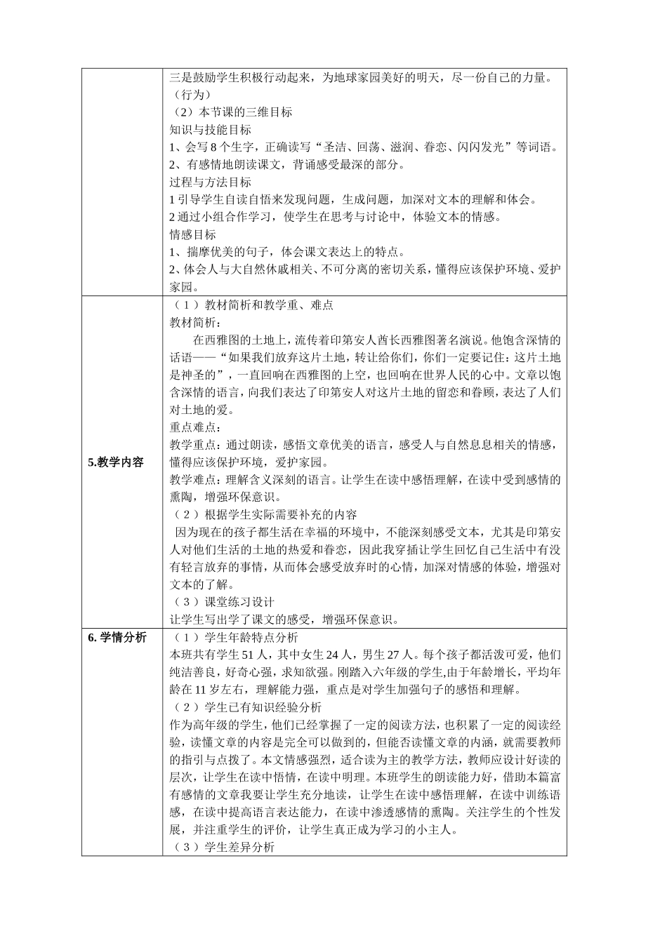 《这片土地是神圣的》第二课时教学设计与反思_第2页