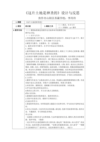 《这片土地是神圣的》第二课时教学设计与反思