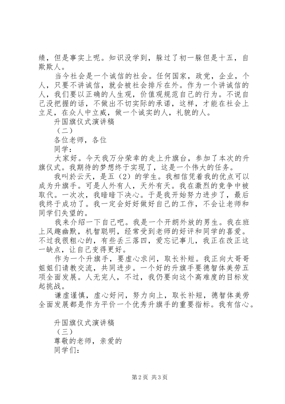 国旗仪式致辞演讲稿_第2页