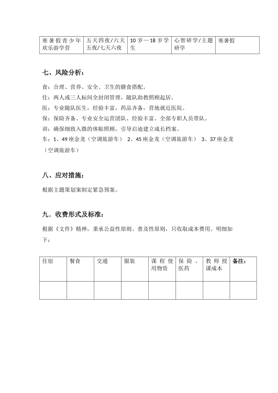 研学旅行策划书_第3页