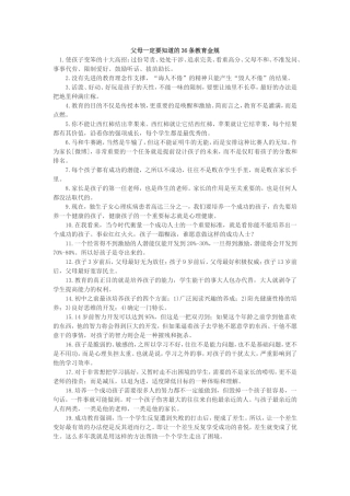 父母一定要知道的36条教育金规