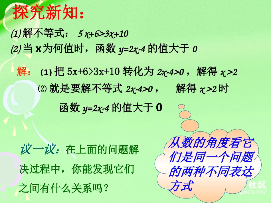 一次函数与一元一次不等式课件_(2)_第3页