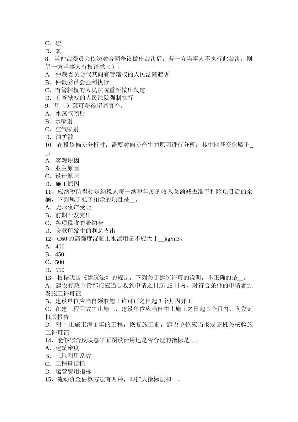 2015年造价工程师《造价管理》：一张表格学习工程项目管理组织机构形式考试题_第2页