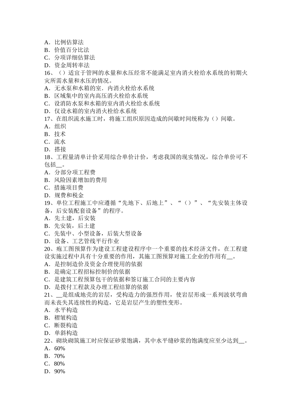 2015年造价工程师《造价管理》：一张表格学习工程项目管理组织机构形式考试题_第3页