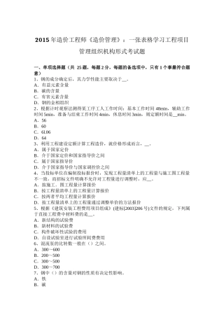2015年造价工程师《造价管理》：一张表格学习工程项目管理组织机构形式考试题