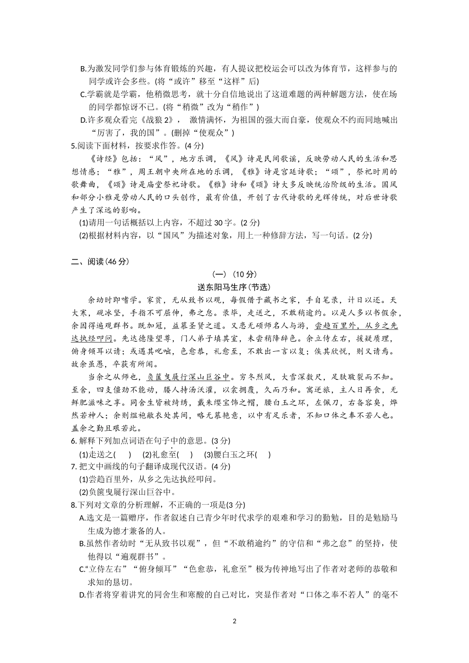 2018年广东省初中学业水平考试-语文-试题和参考答案_第2页