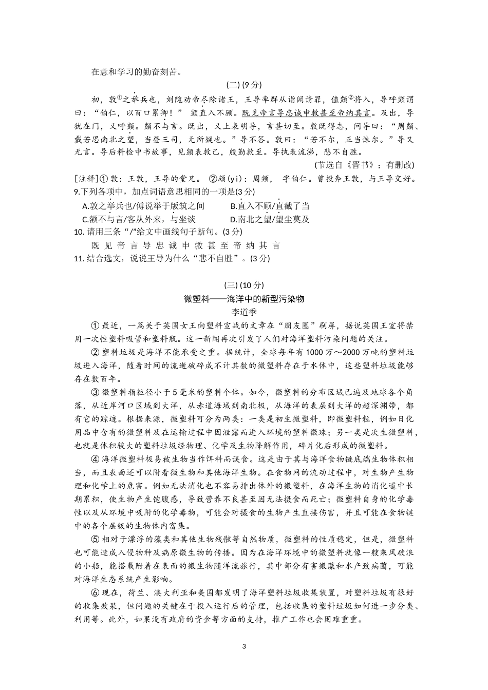 2018年广东省初中学业水平考试-语文-试题和参考答案_第3页
