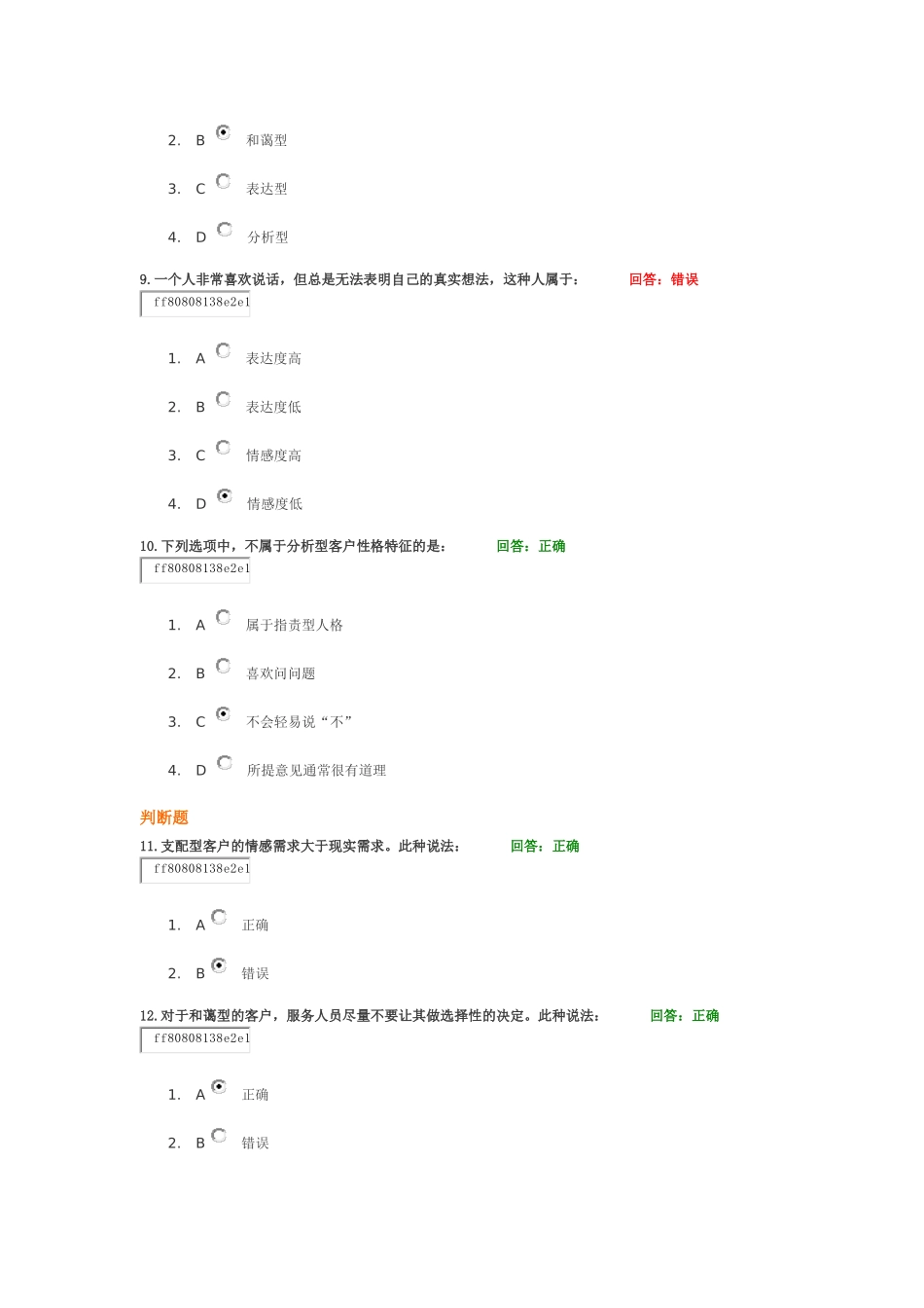 学习课程：客户的四种类型及表现形式-试题答案_第3页