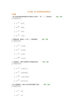 学习课程：客户的四种类型及表现形式-试题答案
