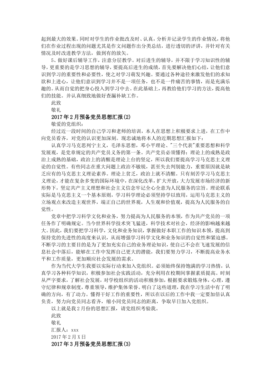 2017年预备党员思想汇报-全年都有了_第2页