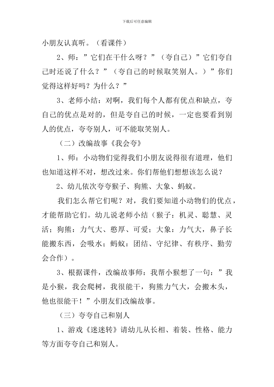 幼儿园学前班公开课教案3篇_第2页