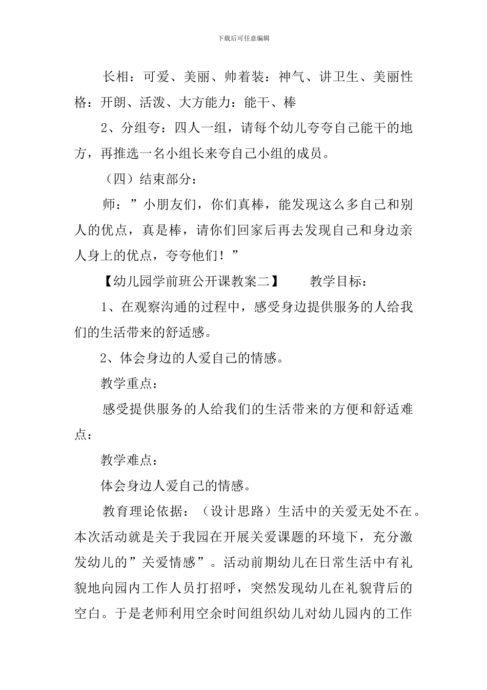 幼儿园学前班公开课教案3篇_第3页