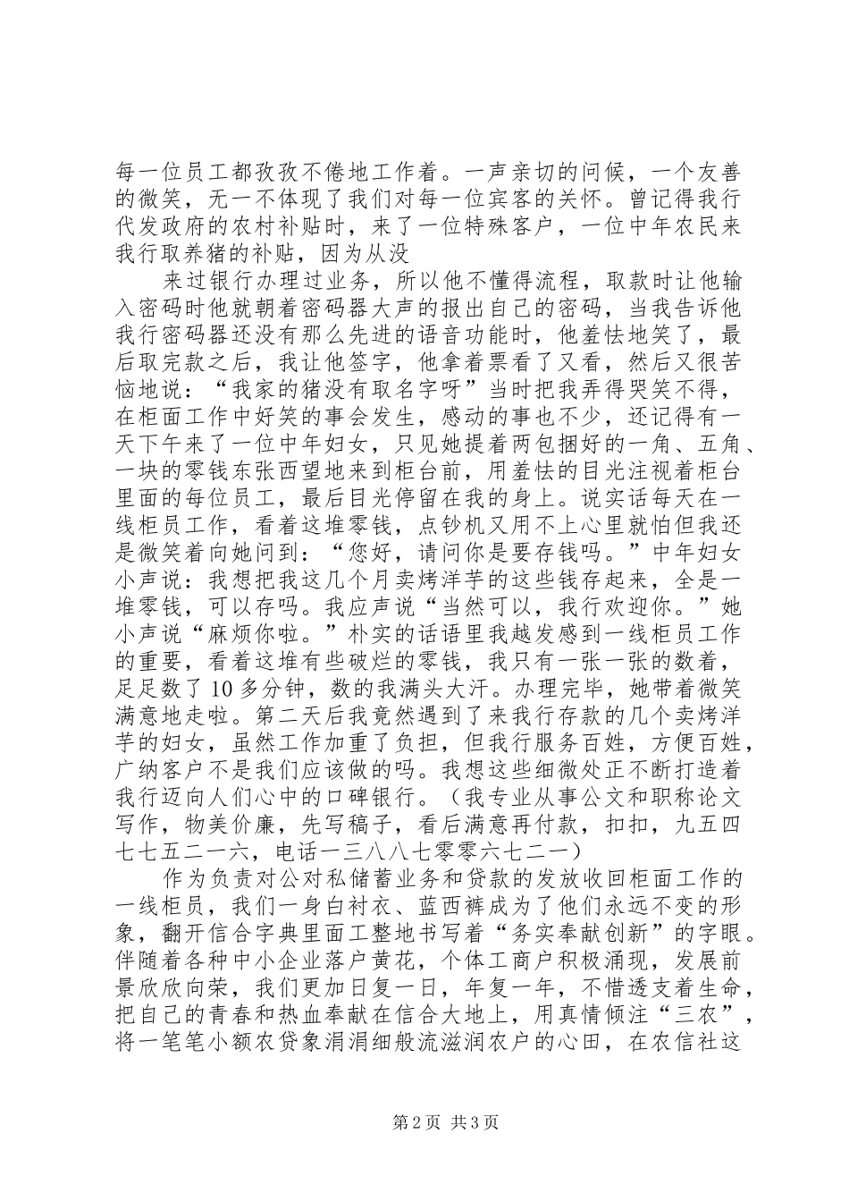 湖南农村信用社演讲致辞_第2页