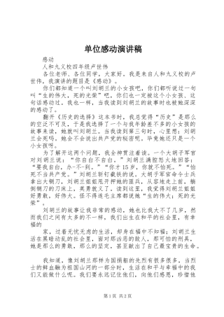 单位感动致辞演讲稿